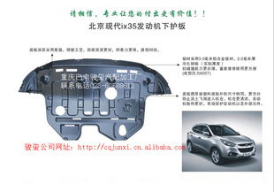 北京现代ix35精品发动机下护板 守护核心，提升驾乘体验的必备配件
